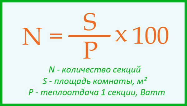 Formula-kolichestva-radiatorov.jpg