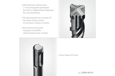 ��� SDS-PLUS HERCULES-4X d10x160  STAYER (29290-160-10)