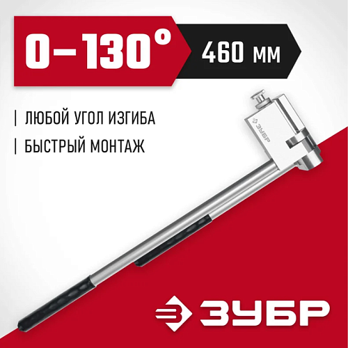 Шиногиб ЗУБР (310330) ВЫГОДА