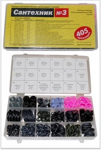 Набор прокладок Сантехник №3" (органайзер)
