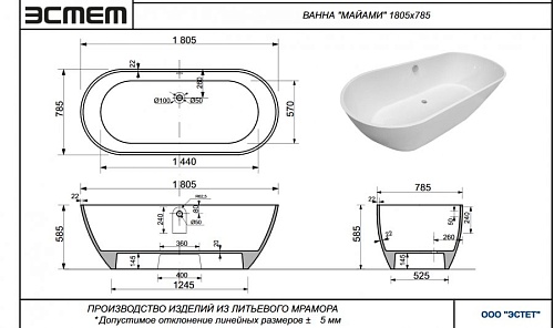 Ванна литьевой мрамор Эстет Майами,180  + обрешетка