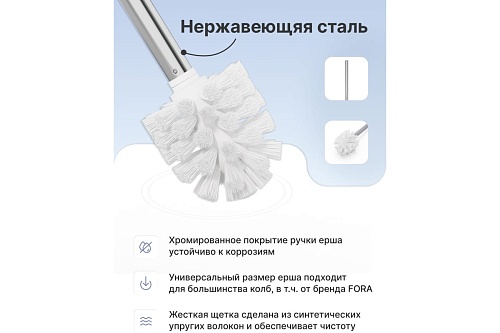 Ершик с металлической ручкой FOR-WC001