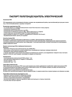 Полотенцесушитель "Kraftte" 480х730 П6 САТИН электро САНАКС 44044
