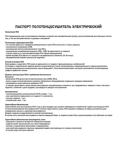 Полотенцесушитель "Kraftte" 480х730 П6 САТИН электро САНАКС 44044