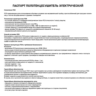 Полотенцесушитель "Kraftte" 475х505 П4 ГРАФИТ электро САНАКС 44040