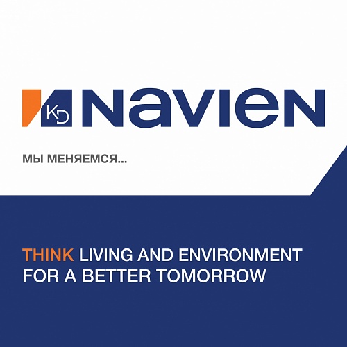 Глобальный ребрендинг NAVIEN!