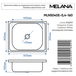     MELANA 40*50  0.4/160 (20) 091t