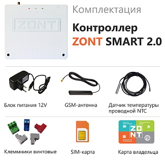   GSM Wi-Fi ZONT SMART 2.0 (744)