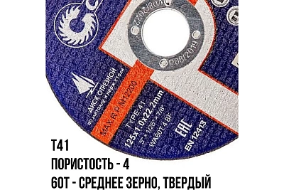 Круг отрезной 125х1,0х22,2  по металлу, нержавеющей стали Cutop Profi T41-125 ( Ресурс в несколько раз больше чем у Луги!) 39983т