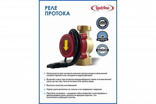 Реле протока WC-1 (G1"х1")