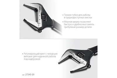 Ключ разводной ЗУБР СлимФит 200мм/39мм (27245-20) 
