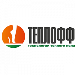 Маты и термостаты ТЕПЛОФФ (Россия)