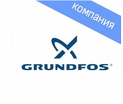 Насосные установки Grundfos