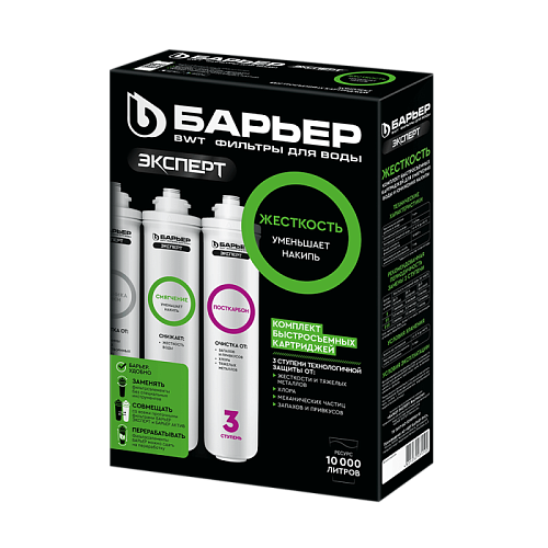 Комплект картриджей Барьер Эксперт Жесткость (Р223Р00)