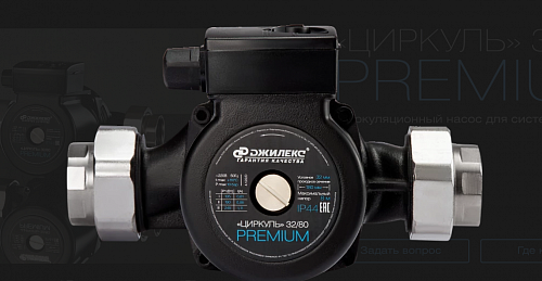 Насос циркул. ЦИРКУЛЬ 32/80 PREMIUM с гайками (Джилекс) (3281)