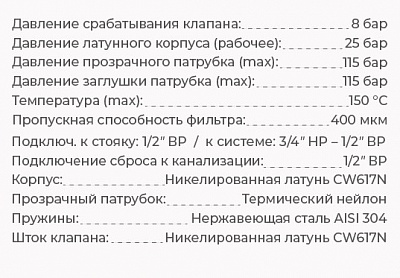 Кранофильтрогидромат с обратным клапаном для подкл. счётчика, 1/2", 25 бар, 400 мкм, t-150*C ВЫГОДА