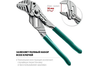 Клещи переставные-гаечный ключ Vise-Wrench, 180/36мм (1 7/16") KRAFTOOL 22063 ВЫГОДА