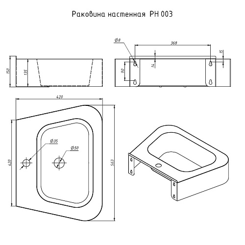 Раковина настенная РН 003 ТРУГОР