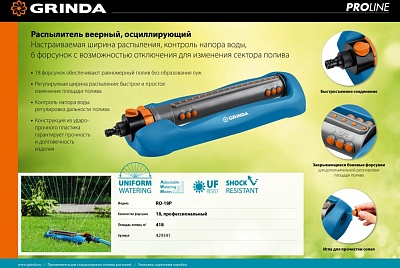  GRINDA RO-18P , 18 , PROLine (429341) (6)