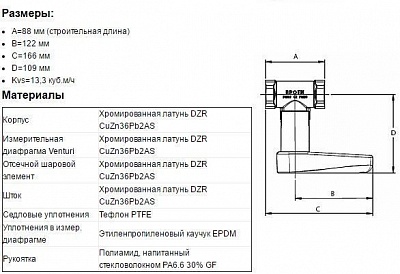 Клапан баланс. Ballorex Venturi DRV р/р Ду 20 Ру25, Kvs4,81 без измер. ниппелей (46932)