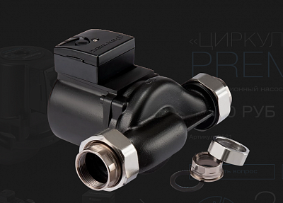 Насос циркул. ЦИРКУЛЬ 25/80 PREMIUM с гайками (Джилекс) (2581)