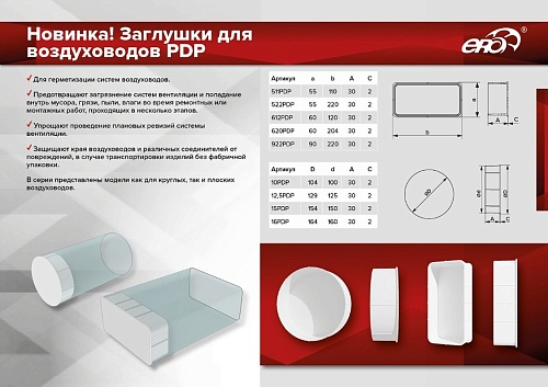 Заглушка 15PDP 150 пластик ERA