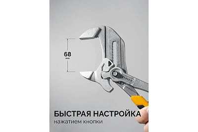 Клещи переставные 300мм, STAYER PlierWrench, захват 68 мм (22403)