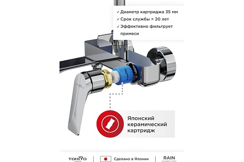 Душевая система "RAIN" (RAI-1017) TOKITO