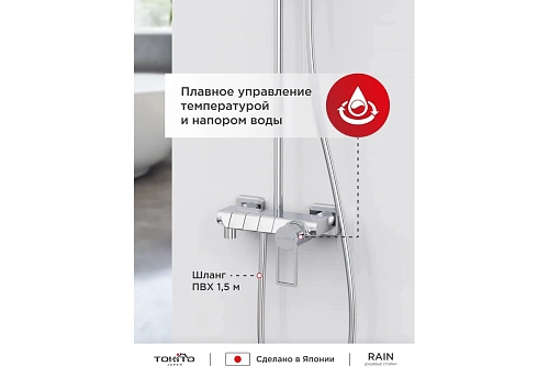 Душевая система "RAIN" (RAI-1019) TOKITO