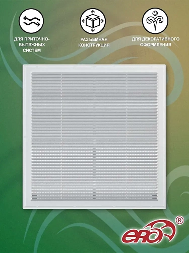 Решетка 4040Р разъемная 400х400 (22)