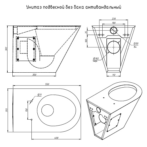 Унитаз подвесной без бака антивандальный арт.УПббА   ТРУГОР