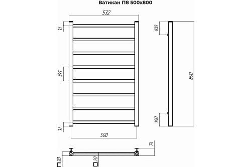 Полотенцесушитель 500х800 П8 "Ватикан" TERMINUS 