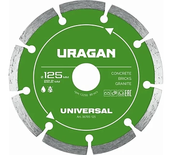 Круг отрезной алмазный  (унив.,сегментн) URAGAN UNIVERSAL 125х2х7х22,2 (36705-125)