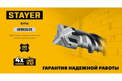 БУР SDS-PLUS HERCULES-4X d6x160  STAYER (29290-160-06)