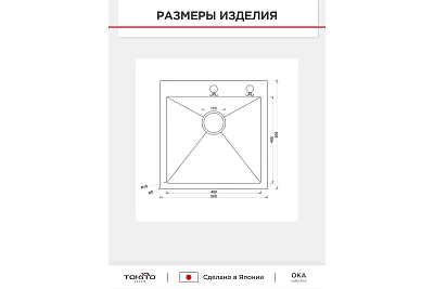 Мойка нерж врезная TOKITO 50х50 (3,0х1.2 220) с отверстием (сифон+корзина+дозатор) TOK-OKA-5050-ST