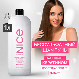 Шампунь бессульфатный NICE by SEPTIVITфлакон 1 л,  345 GRASS 3 ВЫГОДА
