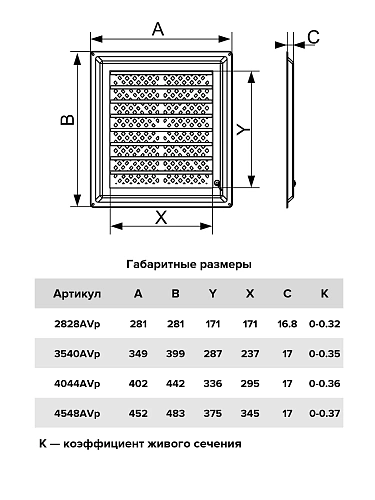 Решетка 4044AVp AIRVENT 402х442 (15)