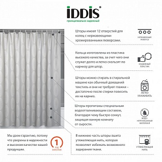 Штора для ванной комнаты, IDDIS, 200*180 см, полиэстер, Decor ,D02P218i11 (9793)
