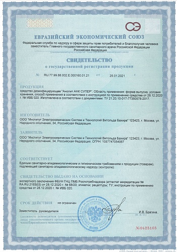 Установка СТЭЛ-АНК-СУПЕР-100
