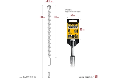 БУР SDS-PLUS HERCULES-4X d8x160  STAYER (29290-160-08)