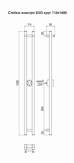 Полотенцесушитель  1600х114 "DUO" круг электро хром TERMINUS