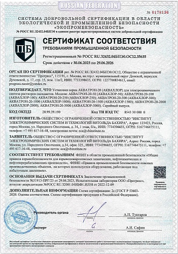 Установка АКВАХЛОР-1500 