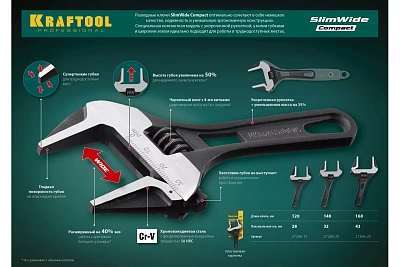 Ключ разводной KRAFTOOL 160мм/,44мм (27266-25) SlimWide Compact ВЫГОДА