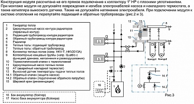 Регулирующий модуль FRG 3015F коллекторный (44.02.290) Watts