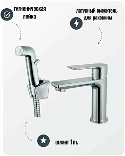 Смеситель д/раковины Haiba хром с гиг.лейкой HB12505