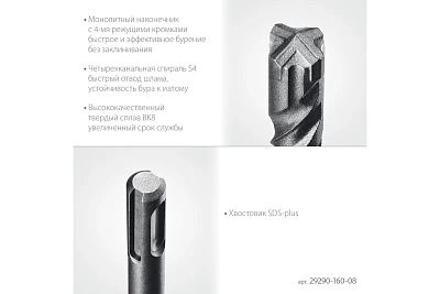 БУР SDS-PLUS HERCULES-4X d8x160  STAYER (29290-160-08)
