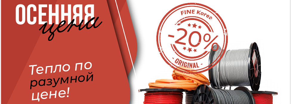 Греющий кабель